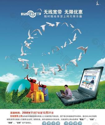 寬帶廣告設計圖片