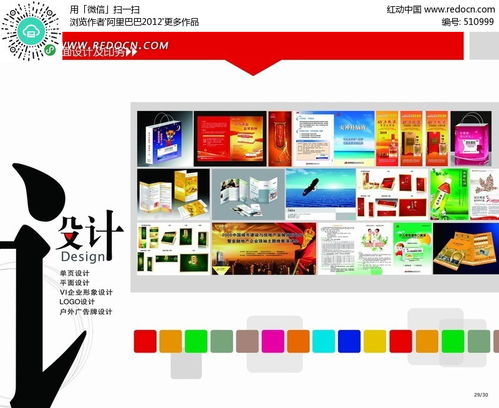 企業畫冊設計 業務能力展示psd素材免費下載 編號510999 紅動網